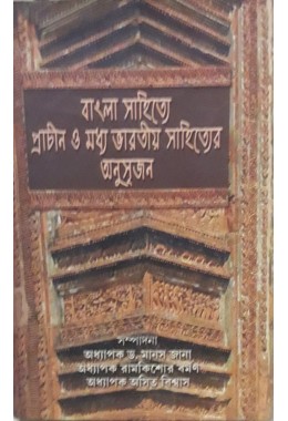 BANGLA SAHITTYE PRACHIN O MODHYA BHARATIO SAHITTYER ANUSRIJAN